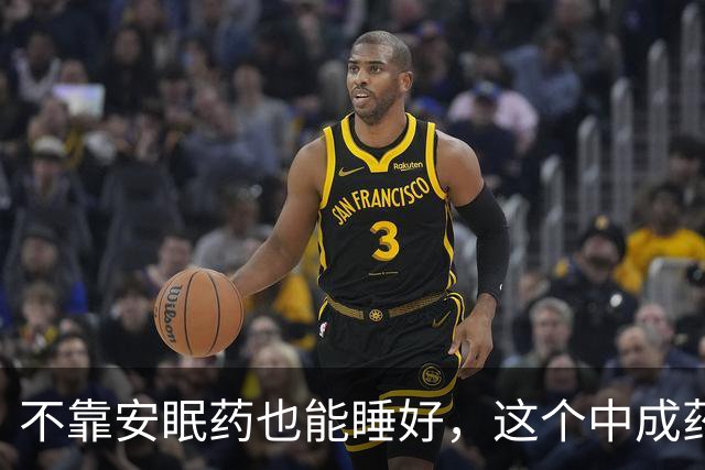 不靠安眠药也能睡好，这个中成药养血安神，让睡眠自然回来