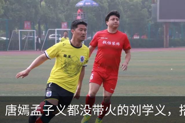 唐嫣孟子义都没带火的刘学义，搭档谭松韵，终于要翻身了？