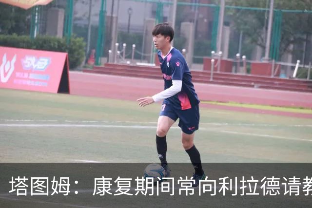 塔图姆：康复期间常向利拉德请教 也和KD&特雷·杨&哈利互相鼓励