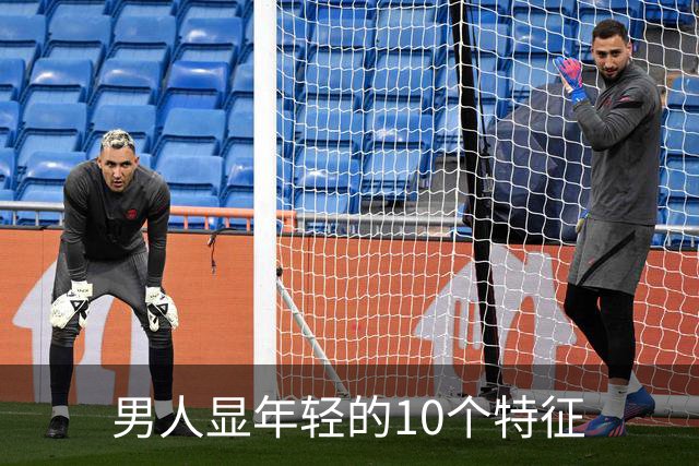 男人显年轻的10个特征